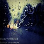 دانلود آهنگ جدید وحید کللی به نام گناه